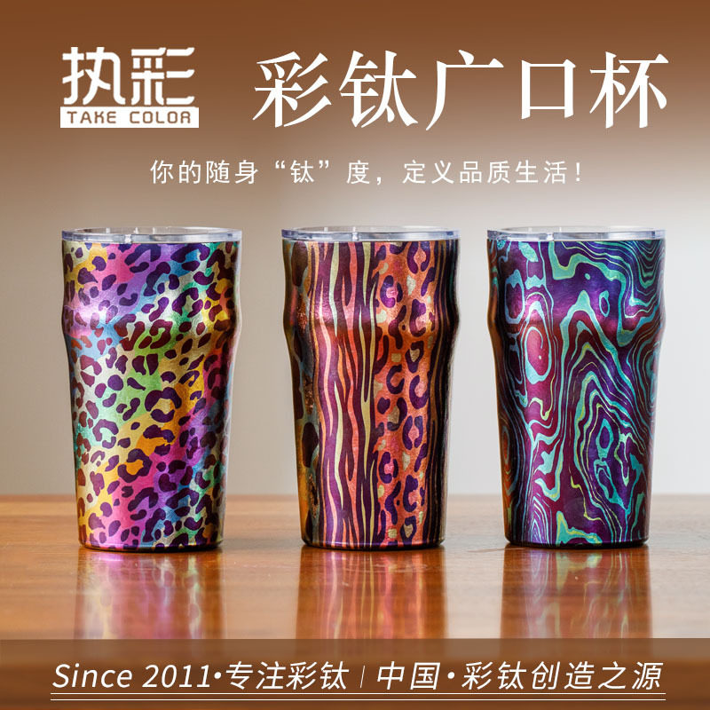 执彩纯钛广口杯彩钛啤酒杯双层饮料杯办公杯水杯高端杯子500ml