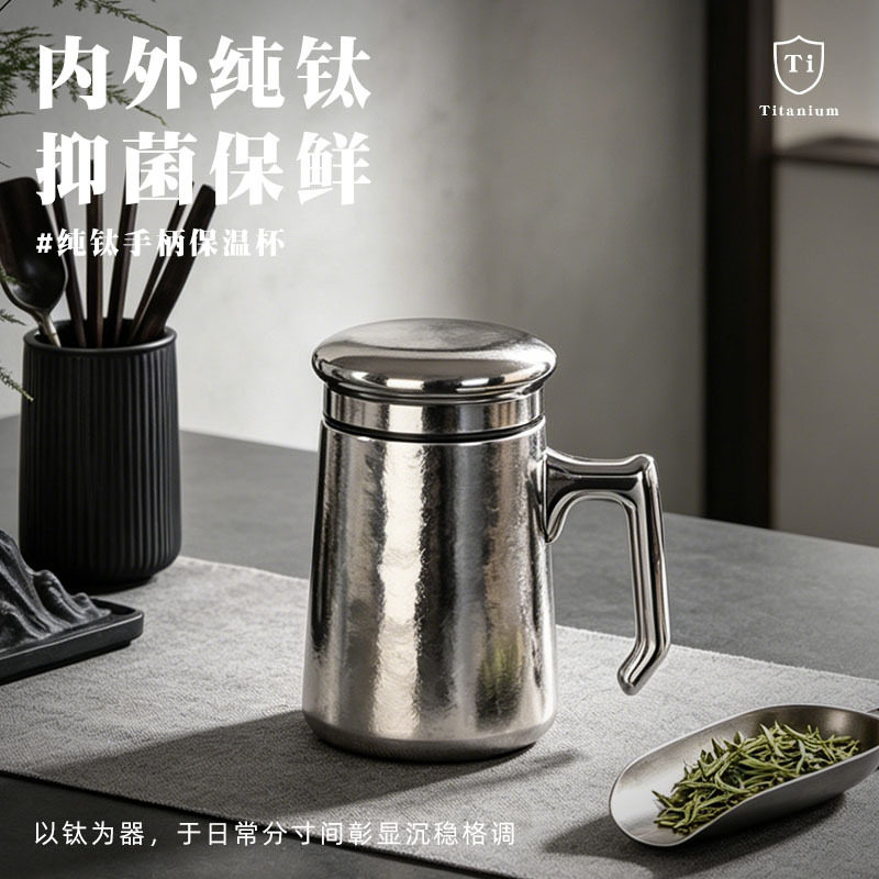 高档纯钛保温杯茶水分离泡茶杯水杯子商务办公杯带手柄双层纯钛杯