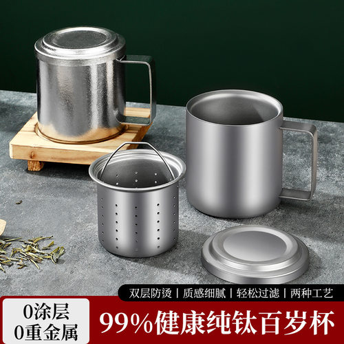纯钛百岁杯带盖带滤网马克杯户外茶杯露营防烫轻便健康养生泡茶杯