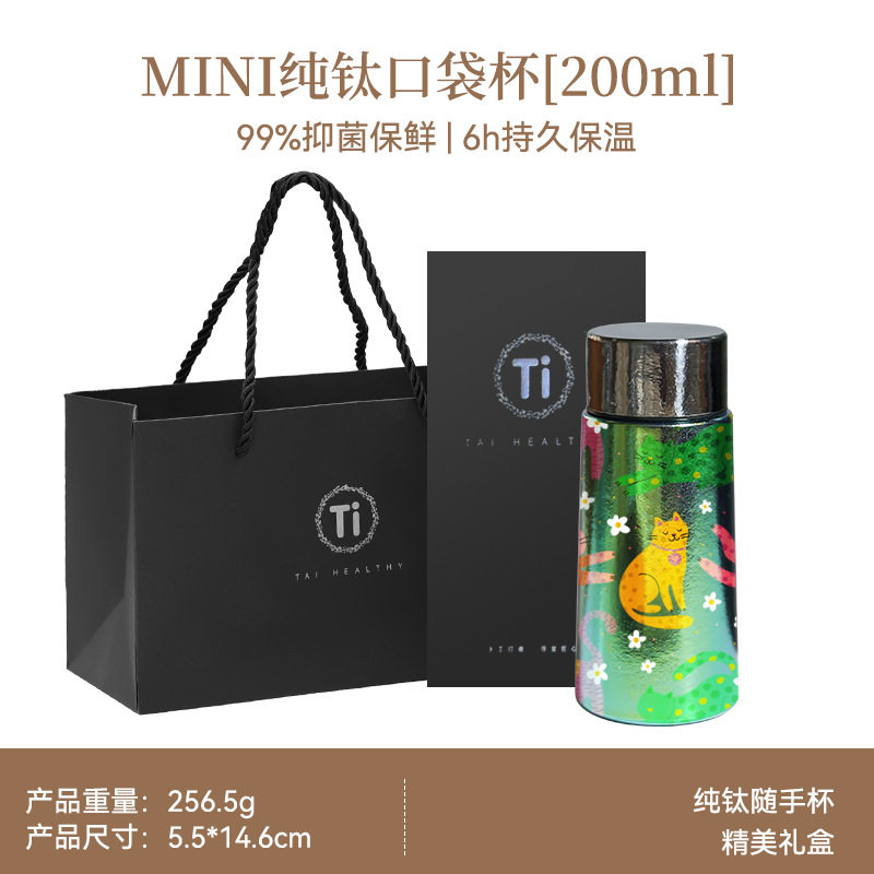 彩钛工艺纯钛保温杯女士迷你便携随行水杯高颜值钛杯生日礼物