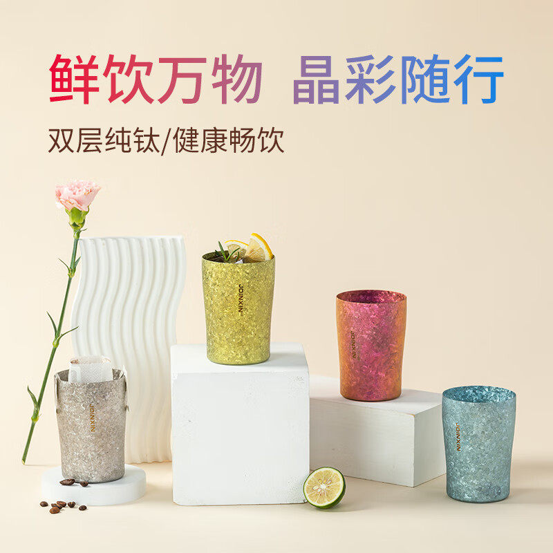 JOINXIN庄信星彩啤酒杯广口杯纯钛马克杯随手杯便携冰花水杯高颜