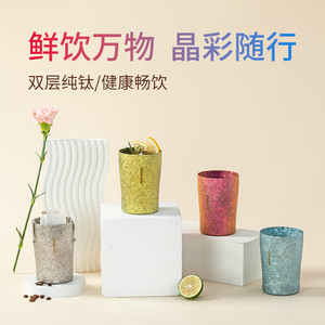 JOINXIN庄信星彩啤酒杯广口杯纯钛马克杯随手杯便携冰花水杯高颜