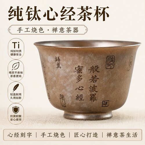 2026新款纯钛茶杯大容量心经h杯功夫茶具品茗杯家用双层主人杯