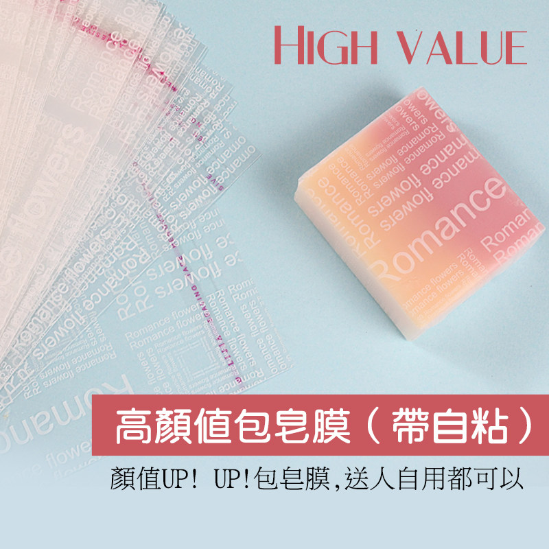 DIY手工皂OPP包皂膜冷制皂英文包装膜自黏高档包皂膜200张/