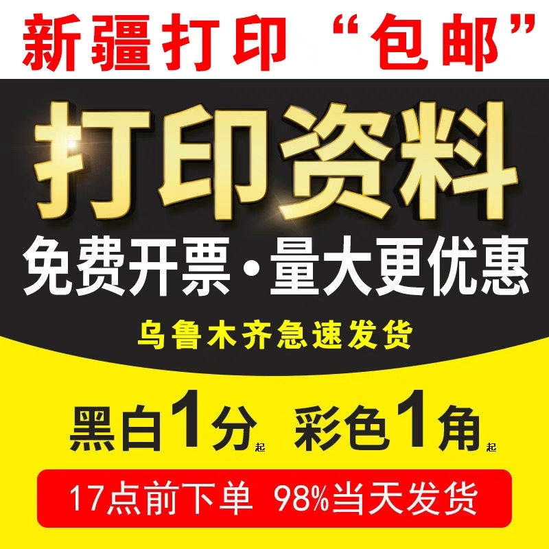 打印资料网上文件图纸黑白A4彩色快复印刷画册不干胶书籍装订服务