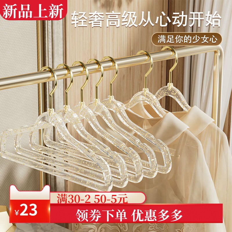 ins风少女透明亚克力衣架 金钩闪粉家用无痕防滑轻奢服装店晾衣架