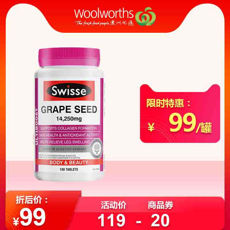 澳洲Swisse葡萄籽精华180片含原花青素淡斑食用美白粉胶囊片