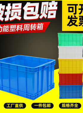 塑料周转箱长方形白色食品胶箱加厚塑料筐物流周转盒子储物框批发