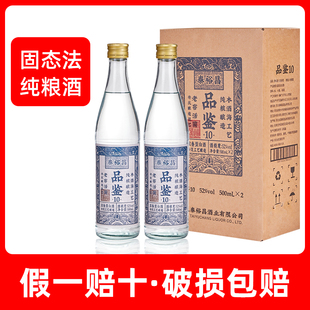 泰裕昌52度品鉴10白酒500ml 2瓶浓香型粮食酒口粮酒特价