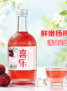 5度女士水果酒低度露酒青梅酒杨梅酒婚庆订婚宴摆件酒摆台甜酒