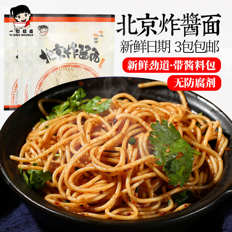 一町北京炸酱面条 380g两人份半干面拉面 汤面 拌面 带酱包方便,粮油调味/速食/干货/烘焙,面条/挂面（无料包）,淘宝优惠券,粉丝福利购,淘宝优惠卷