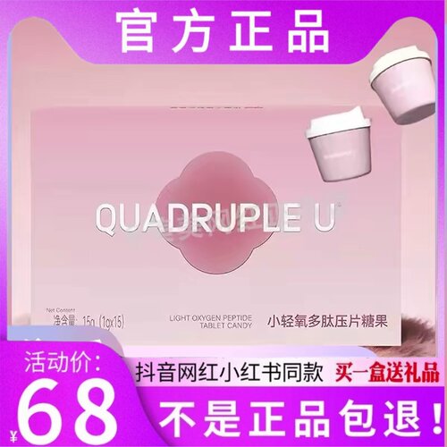 quadruple u小轻氧多肽压片糖果小粉罐益生菌小粉瓶soonplus