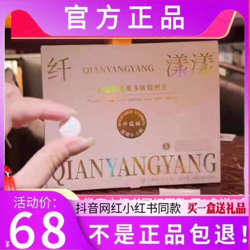 纤漾漾益生元梨果多肽超燃片升级版微商小红书同款【官方正品】