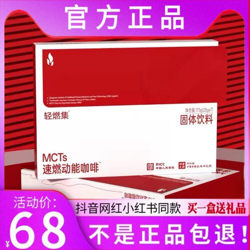 轻燃集MCTs速燃动能咖啡固体饮料微商小红书网红同款【官方正品】