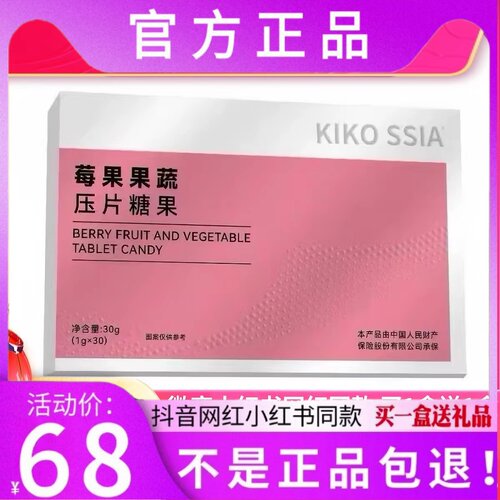 新品KIKO SSIA莓果果蔬压片糖果微商小红书同款【官方正品】