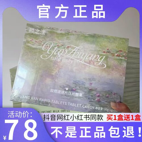 颜之漾双燃速速片压片糖果微商小红书网红抖音同款【官方正品】