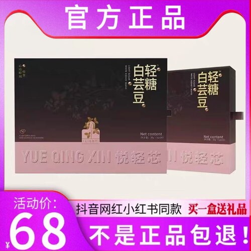 悦轻芯白芸豆轻糖压片糖果微商小红书网红抖音同款【官方正品】