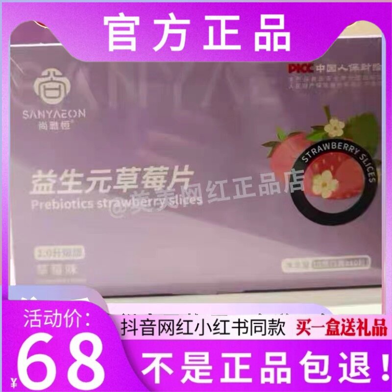 尚雅恒益生元草莓片2.0升级版微商同款官方正品新品蓓轻芯糖果图片
