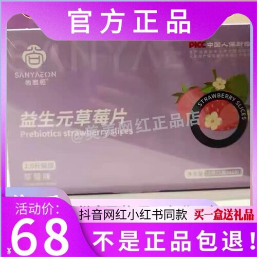 尚雅恒益生元草莓片2.0升级版微商同款官方正品新品蓓轻芯糖果
