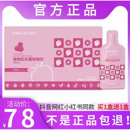 QING DIARY植物乳杆菌轻畅饮新品微商小红书抖音同款【官方正品】