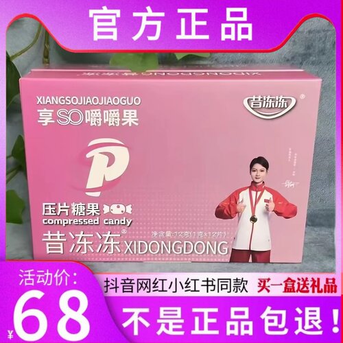 昔冻冻享SO嚼嚼果压片糖果微商小红书网红抖音同款【官方正品】