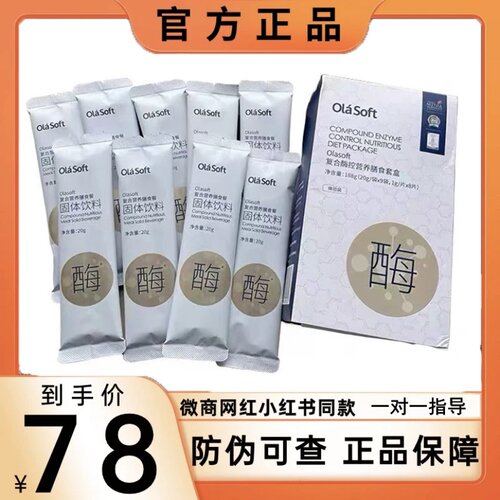 简咔简倾Olasoft复合酶控营养膳食套盒复合营养膳食餐固体饮料