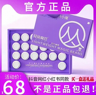 纤小魔轻体魔豆压片糖果微商小红书网红抖音快手同款【官方正品】