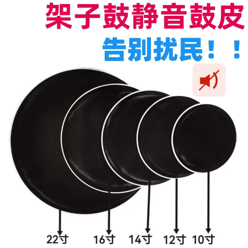 静音鼓皮弱音网皮降噪防扰民