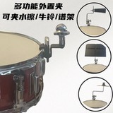 架子鼓爵士鼓多功能外置夹军鼓夹水镲牛铃谱架可固定