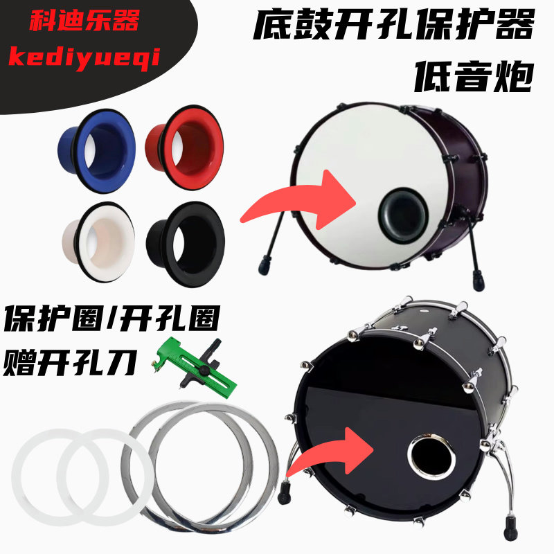架子鼓低音炮底鼓扩音器开孔抵频增强器消除泛音底鼓开孔器保护圈