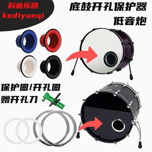 架子鼓低音炮底鼓扩音器开孔抵频增强器消除泛音底鼓开孔器保护圈