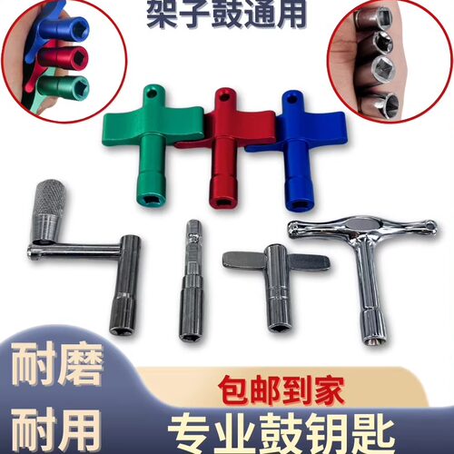 架子鼓方头螺丝钥匙扳手