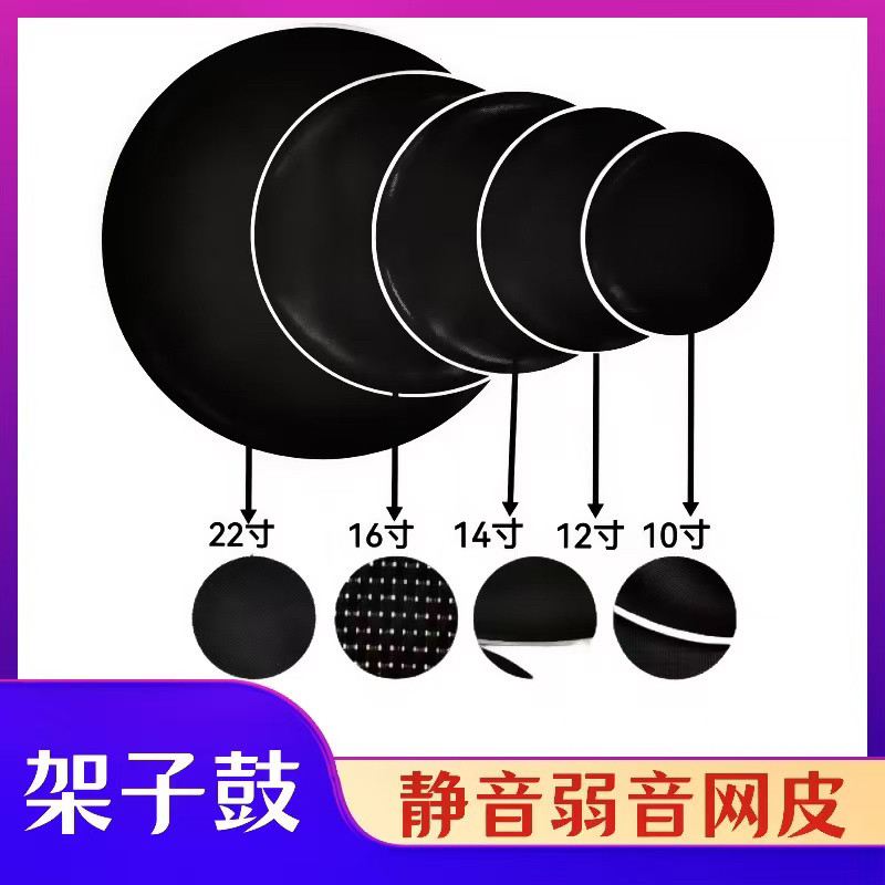 静音消音弱音鼓皮网皮套装多尺寸架子鼓爵士鼓家用练习,乐器/吉他/钢琴/配件,架子鼓/爵士鼓,淘宝优惠券,粉丝福利购,淘宝优惠卷