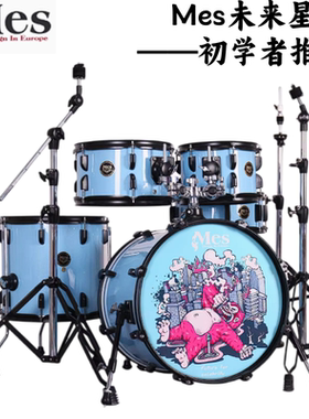 Mes迈斯架子鼓未来星WLX5815儿童考级成人初学者入门家用专业演奏