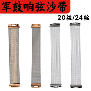 架子鼓军鼓沙带 爵士鼓响弦鼓皮钢丝背面束带打击乐器配件