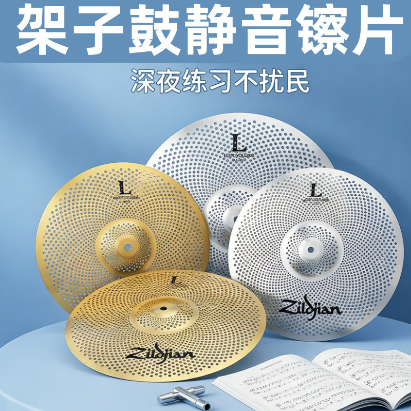 架子鼓静音镲片弱音镲吊镲叮叮镲消音擦踩镲片套装