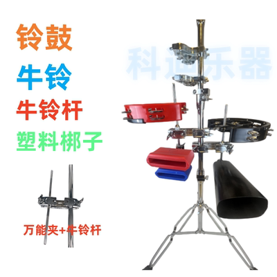 架子鼓铃鼓牛铃梆子爵士鼓铃鼓牛铃梆子万能夹子配件