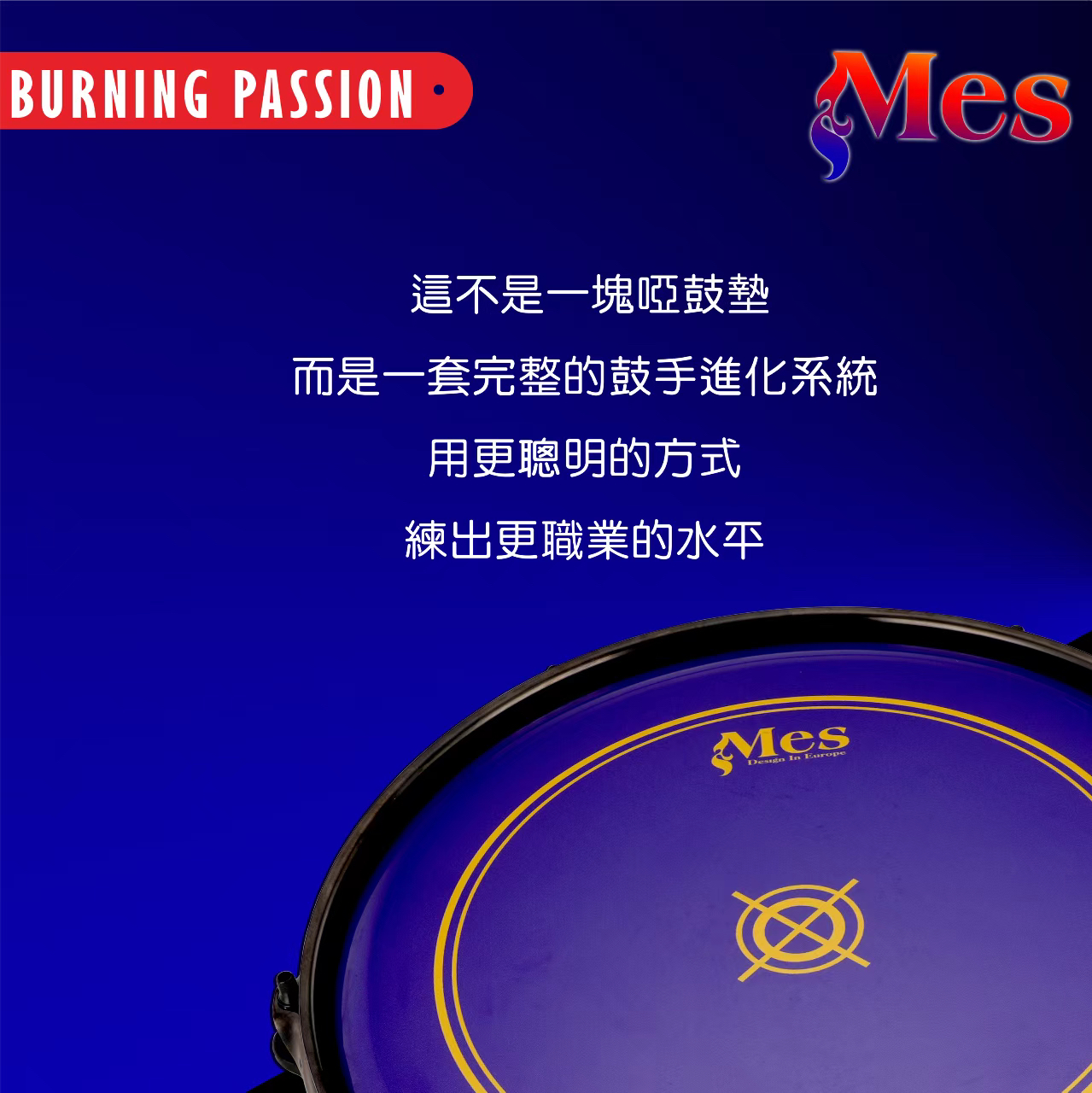 香港Mes哑鼓垫套装专业架子鼓练习器节拍器初学入门打击板哑鼓