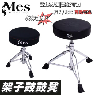 架子鼓鼓鼓凳儿童鼓凳成人鼓凳通用可升降Mes鼓凳马鞍鼓凳