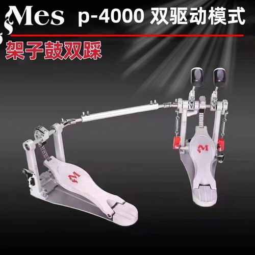 迈斯踩锤架子鼓踩锤爵士鼓双踩锤