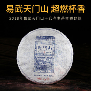 2018年易武天门山普洱茶生茶七子饼茶云南茶叶干仓陈年老生茶357g