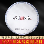 357g普洱生茶饼冰糖甜兰花香送礼 到手8饼 专注冰岛南迫 2999元