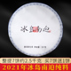357g普洱生茶饼冰糖甜兰花香送礼 到手8饼 专注冰岛南迫 2999元