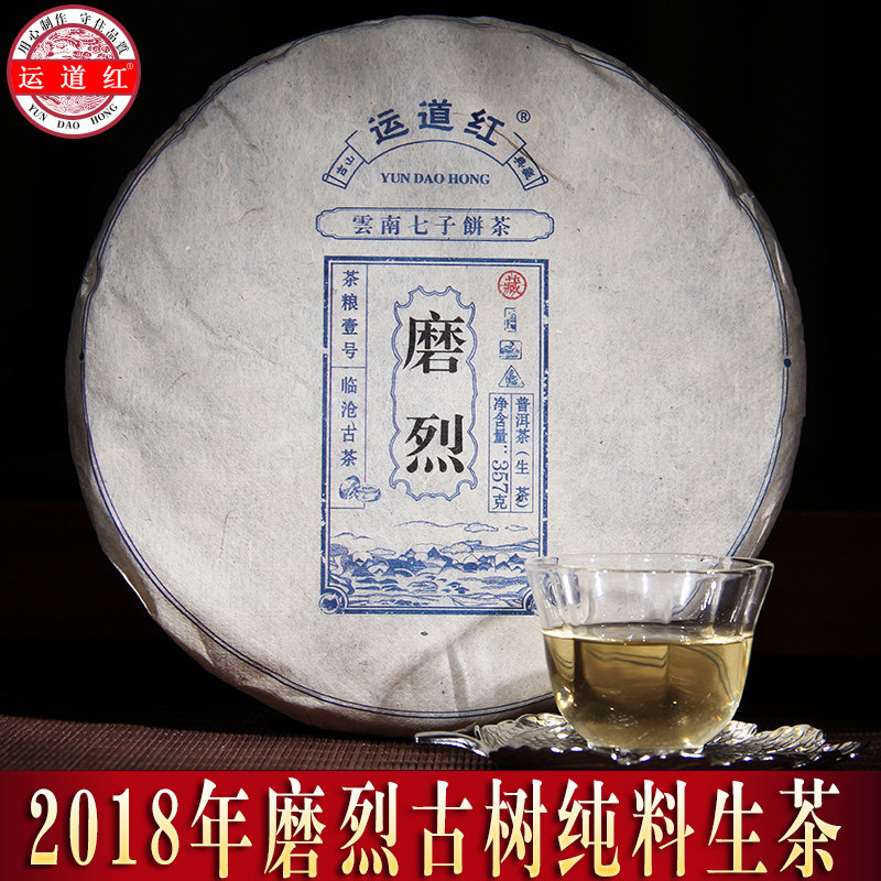 2018年珍藏版 云南茶叶磨烈古树头春 生普洱茶生茶饼茶整提7饼