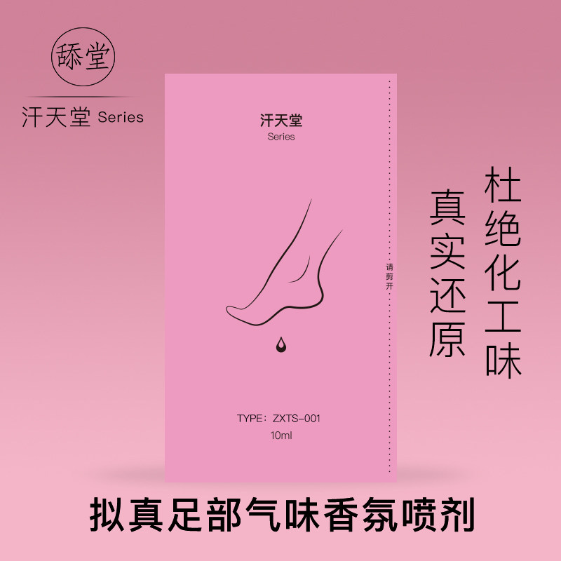 舔堂足部香氛喷雾是干啥用的