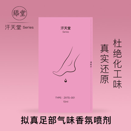 【一碗甜粥款】趣味香氛足部气味香薰喷剂.