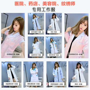 白大褂韩版工作服修身款白大褂纹绣师美容院医生长短袖药店护士服