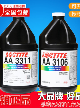乐泰LOCTITE AA3311 3301 3106 3492 3623 医疗级 UV紫外线固化胶