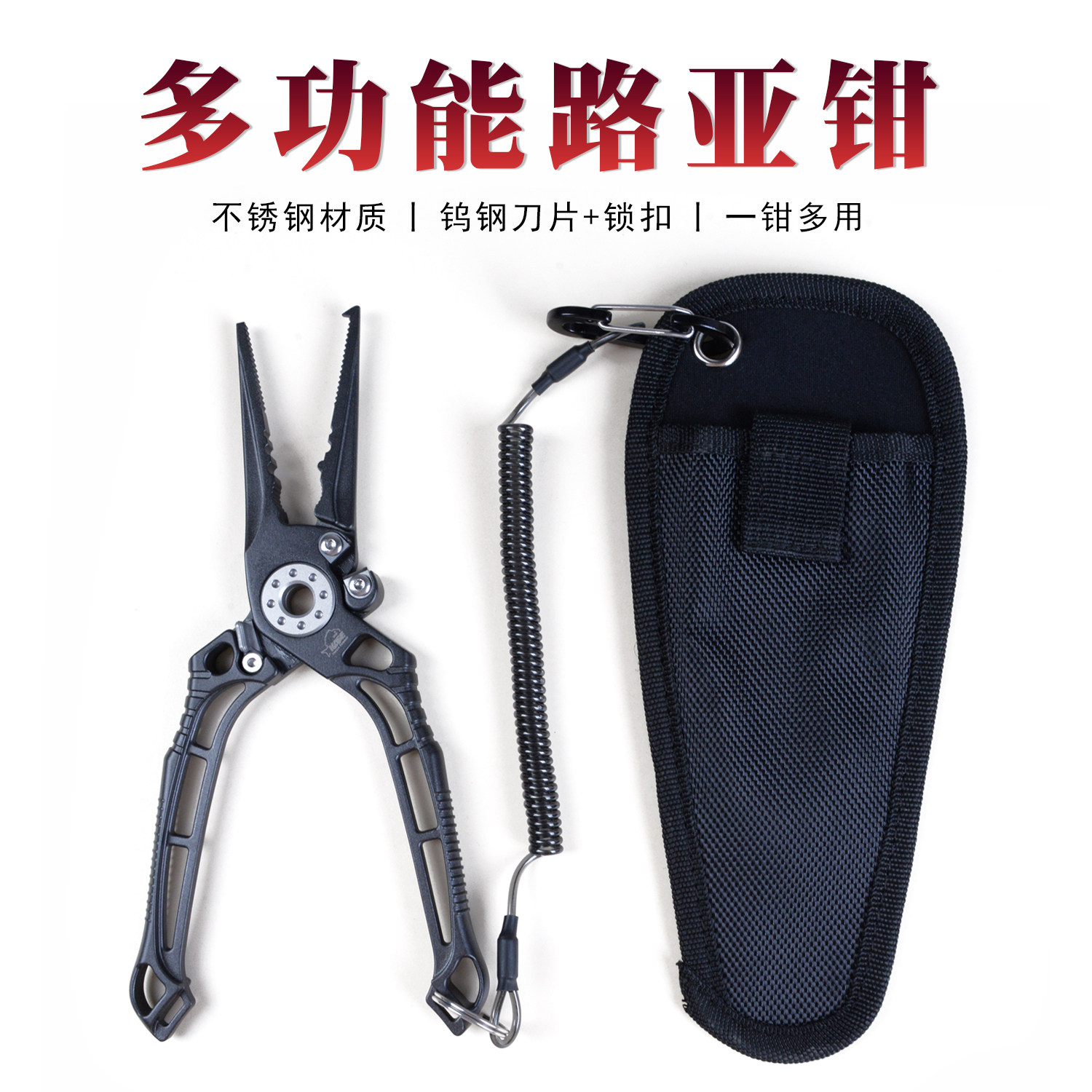 凯思路亚钳钨钢锁扣不锈钢多功能