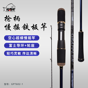凯思新款空心枪柄慢摇铁板竿
